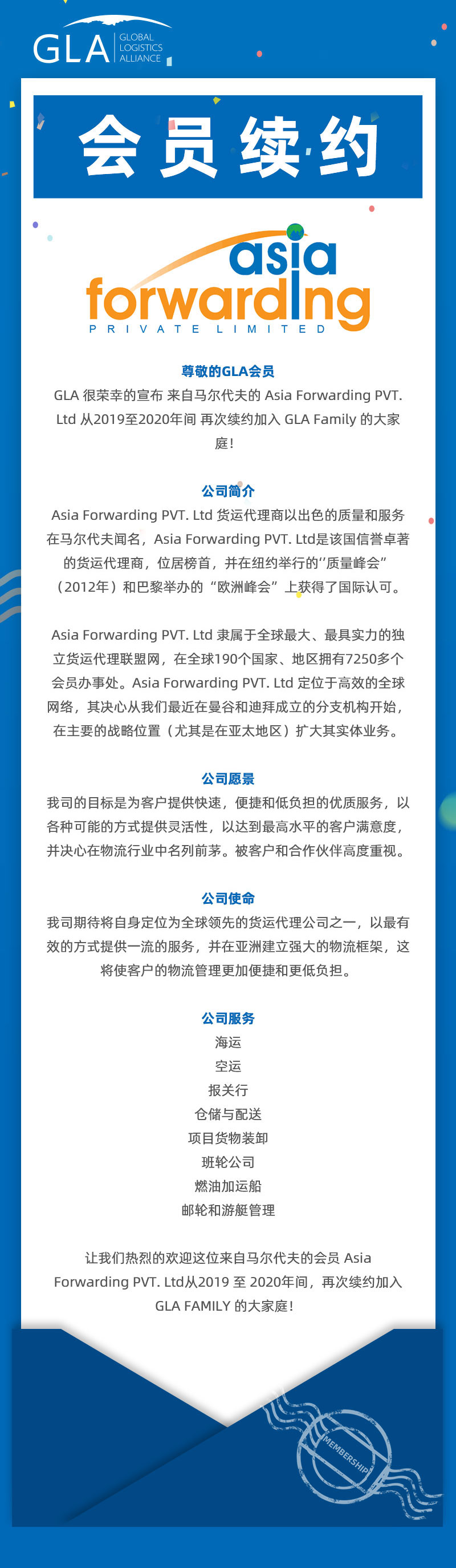 GLA 會員續(xù)約 — 來自馬爾代夫的 Asia Forwarding PVT. Ltd！