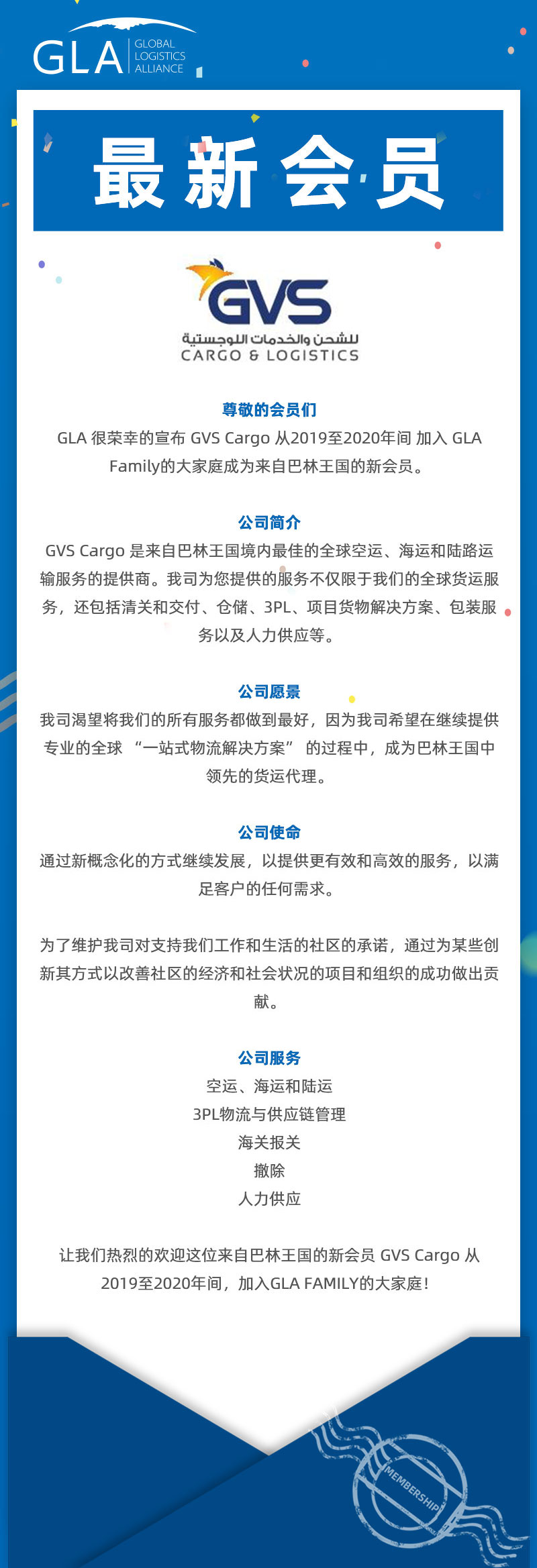 GLA 最新會(huì)員發(fā)布 — 來(lái)自巴林王國(guó)的 GVS Cargo！