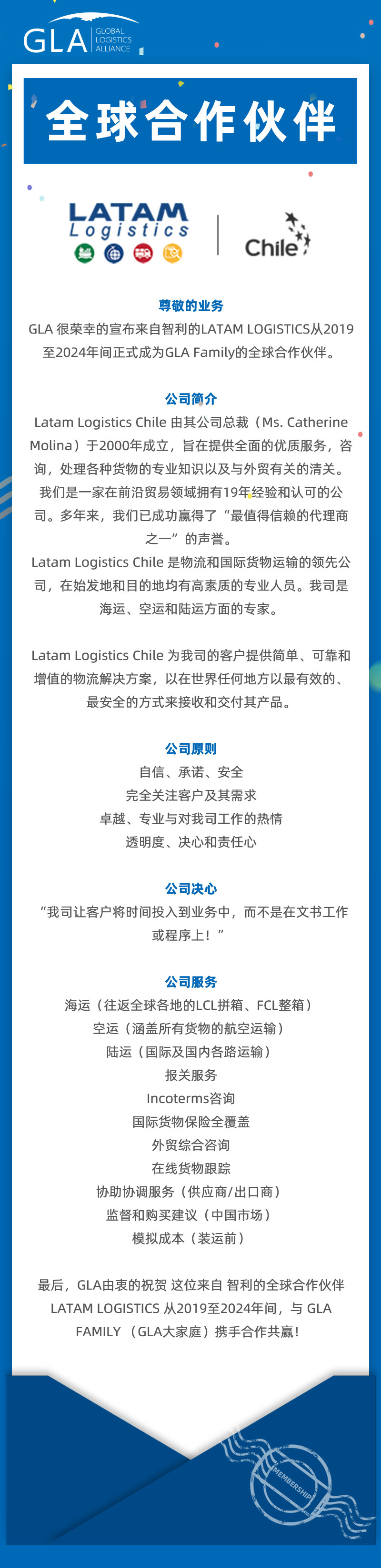 GLA 全球合作伙伴 — 來自智利的 LATAM LOGISTICS！