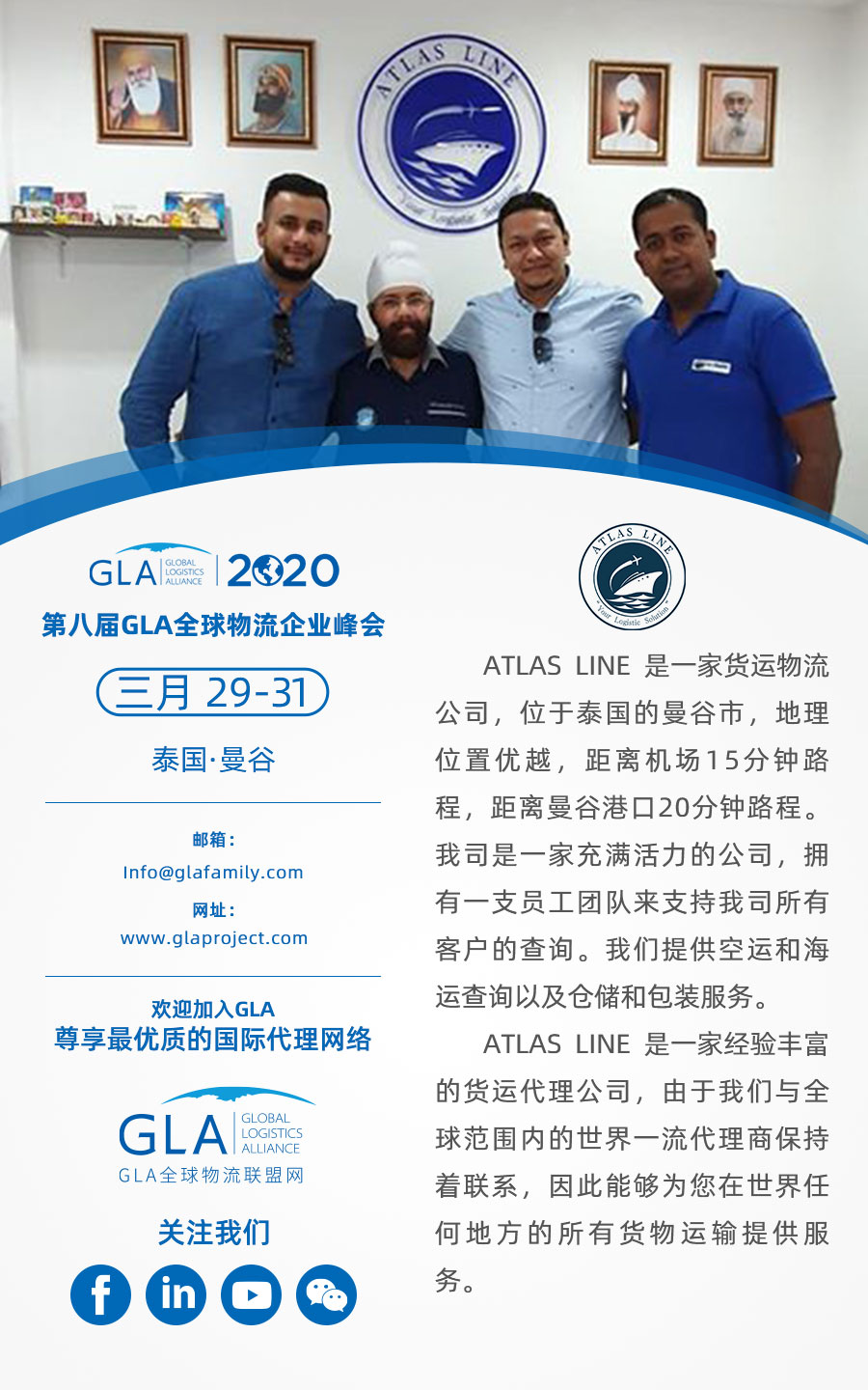 GLA 新會(huì)員 — 來(lái)自泰國(guó)的 ATLAS LINE CO.,LTD！