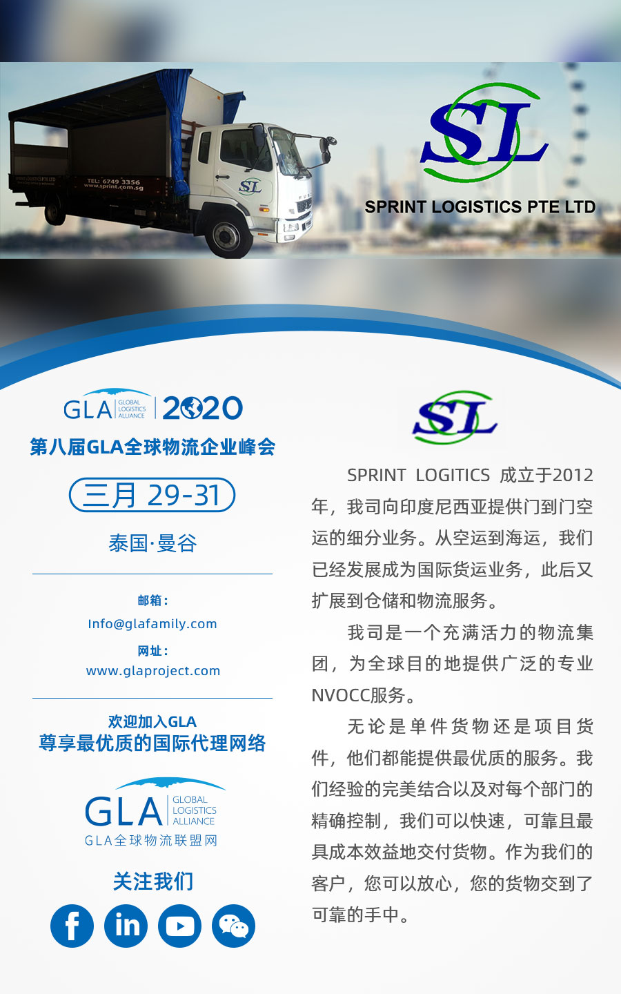 GLA 新會(huì)員 — 來自新加坡的 Sprint Logistics PTE LTD！