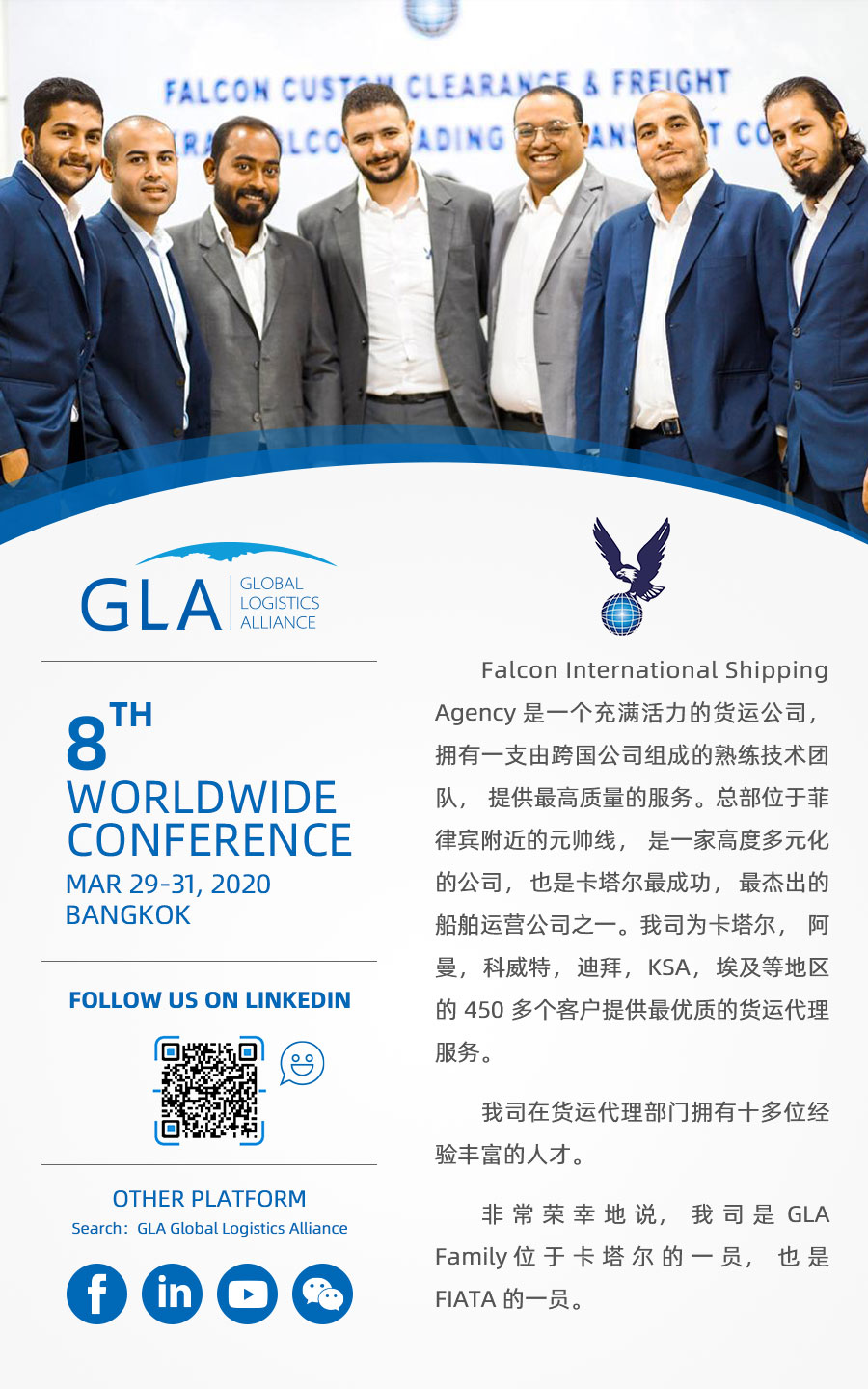 GLA 會員續(xù)約 — 來自卡塔爾的 Falcon Shipping Line