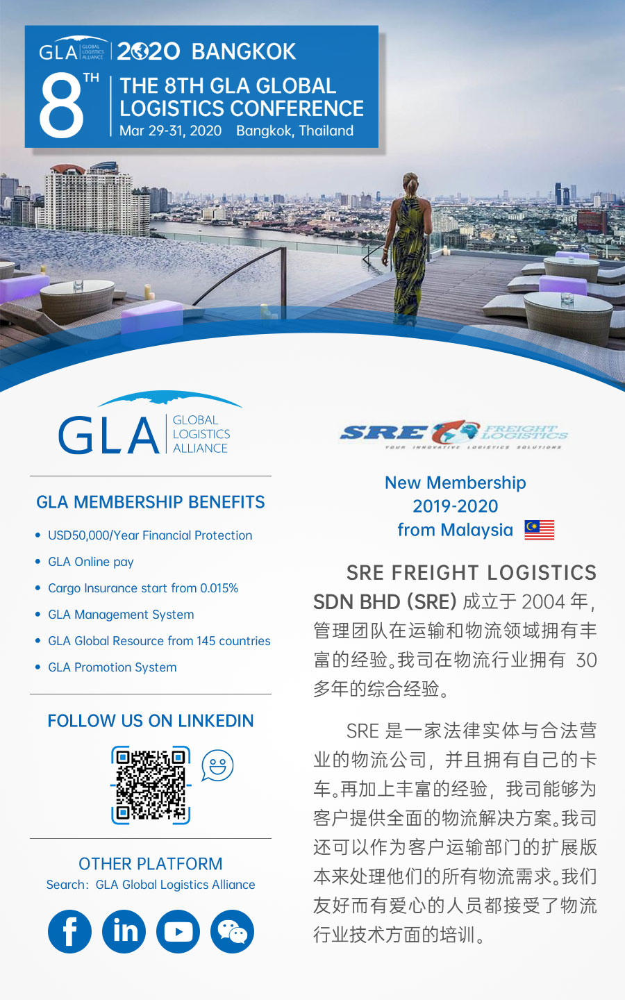 GLA 最新會(huì)員 — 來(lái)自馬來(lái)西亞的 SRE FREIGHT LOGISTICS