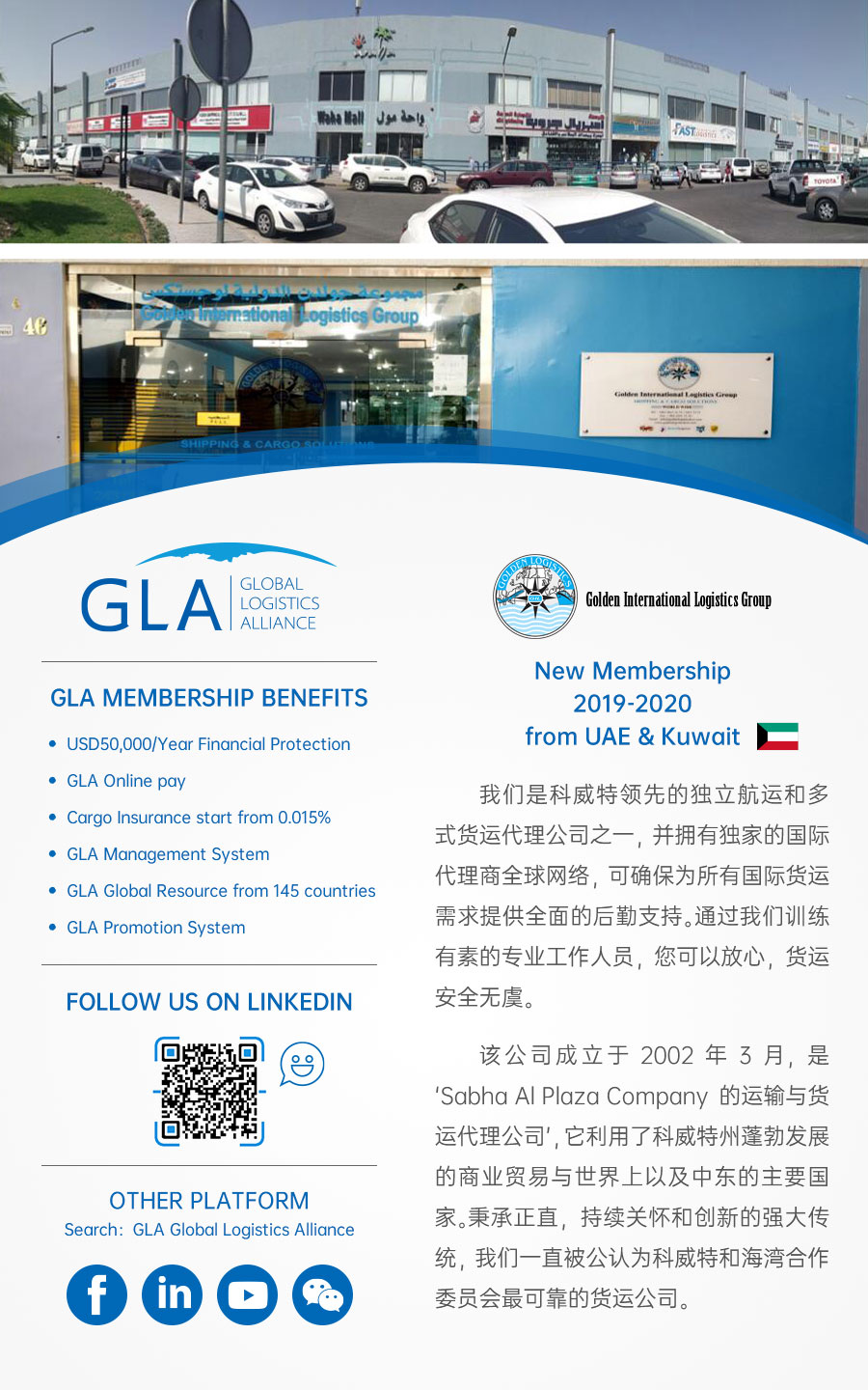 GLA 最新會(huì)員 — 來(lái)自阿聯(lián)酋及科威特的 Golden International Logistics Group