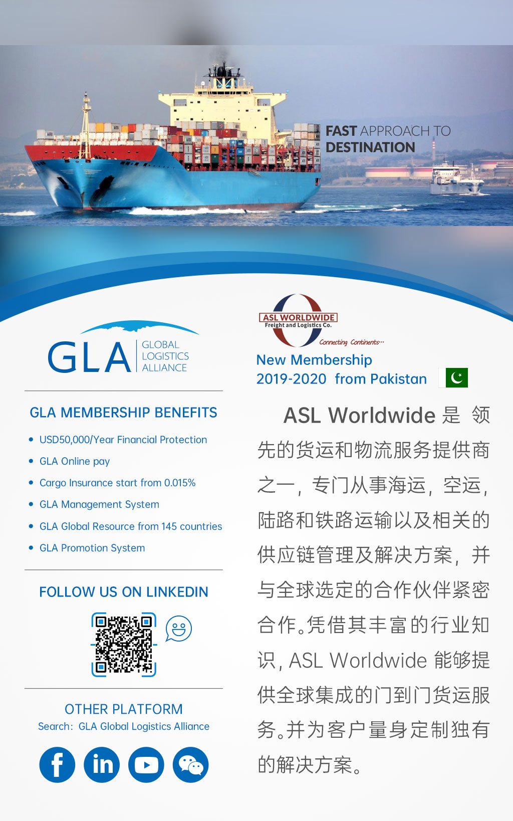 GLA 會員續(xù)約 — 來自巴基斯坦的 ASL Worldwide Freight & Logistics