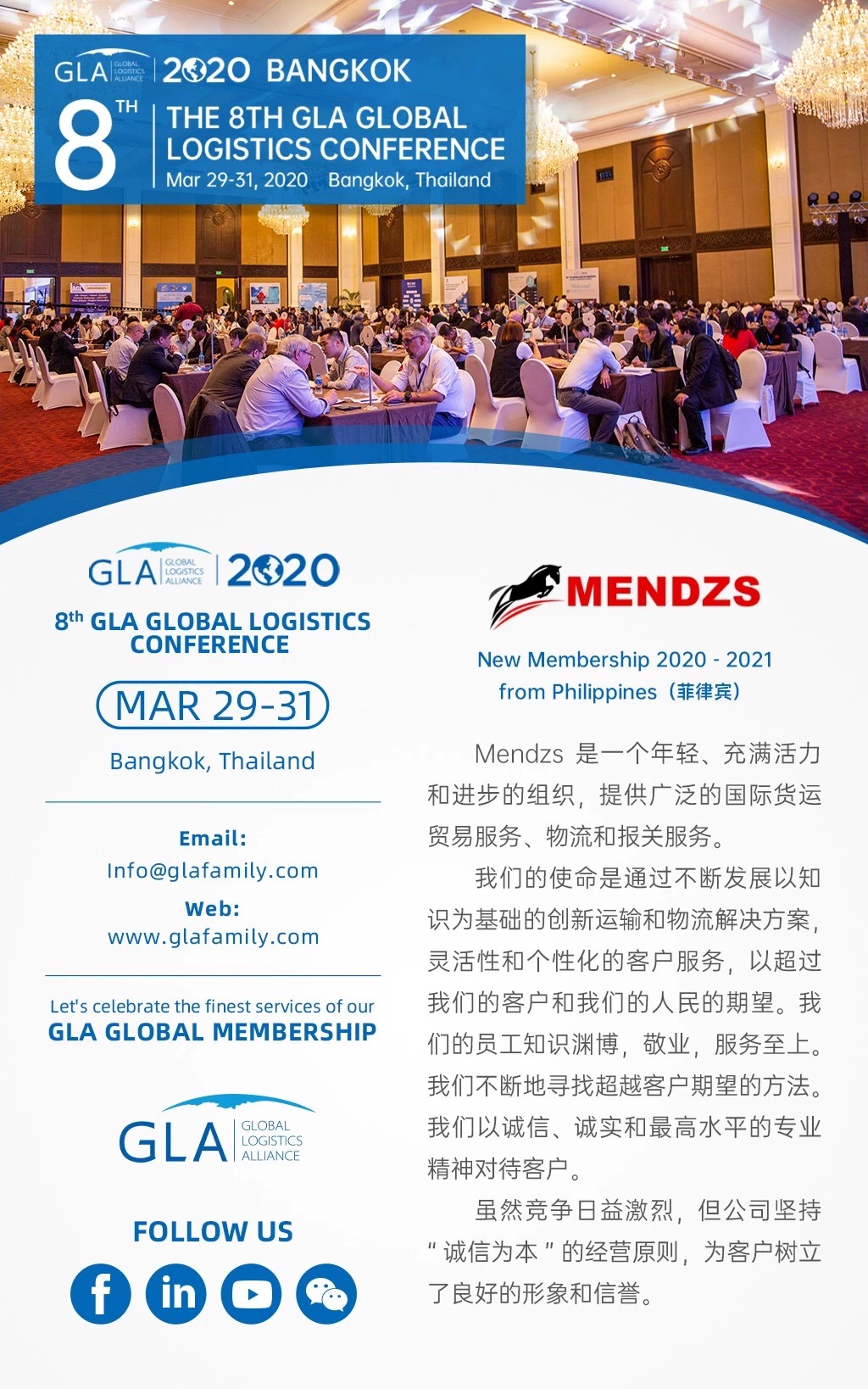 GLA 新會(huì)員 — 來自菲律賓 | MENDZS FREIGHT FORWARDING CORPORATION